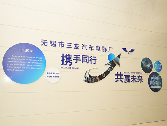 無錫三洋自動車電気工場